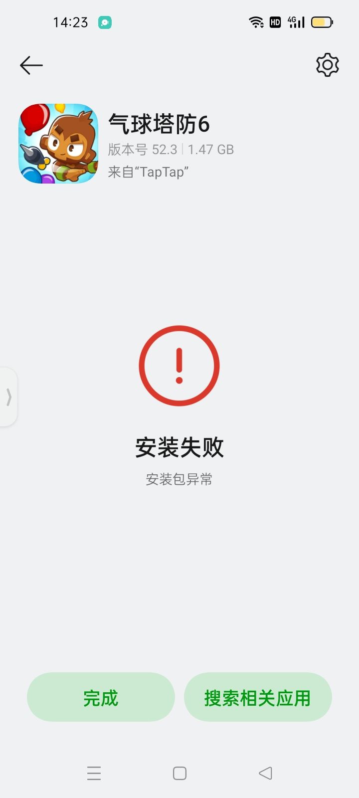 为什么安装失败 1