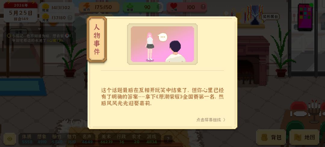 有谁能比我知道~ 2