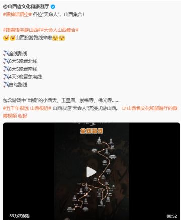 山西省文化和旅游厅发布跟着悟空游山西路线