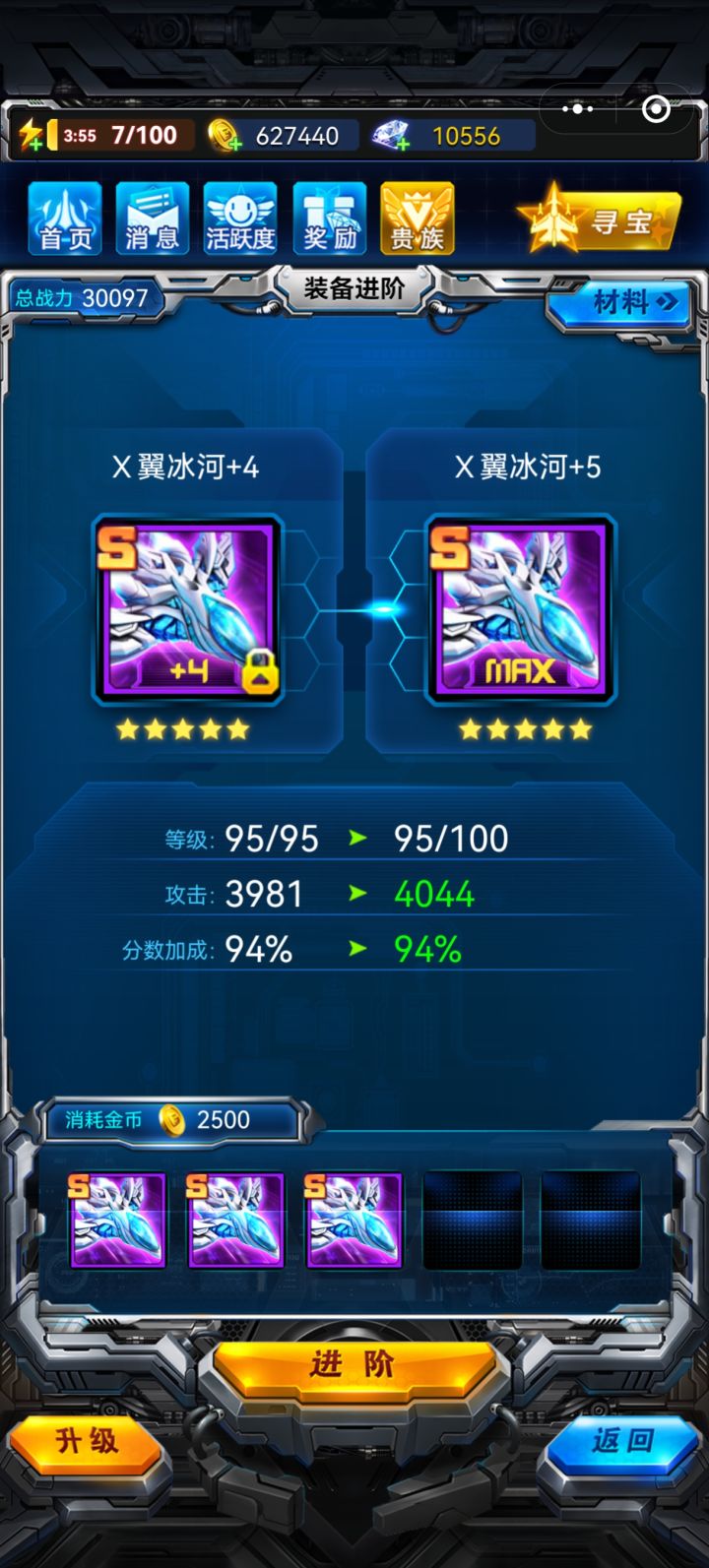 机头毕业全MAX截图