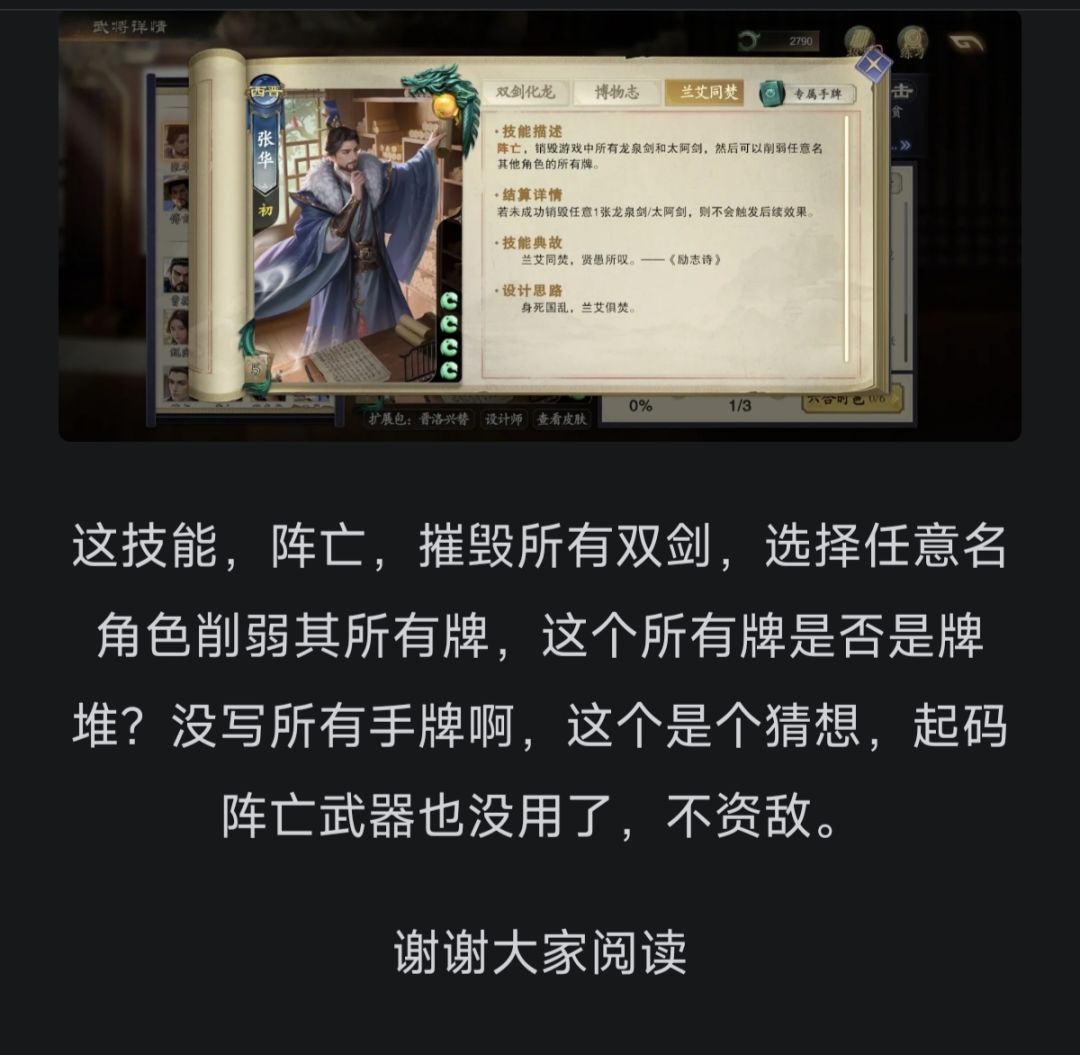 名将杀武将解析张华 6