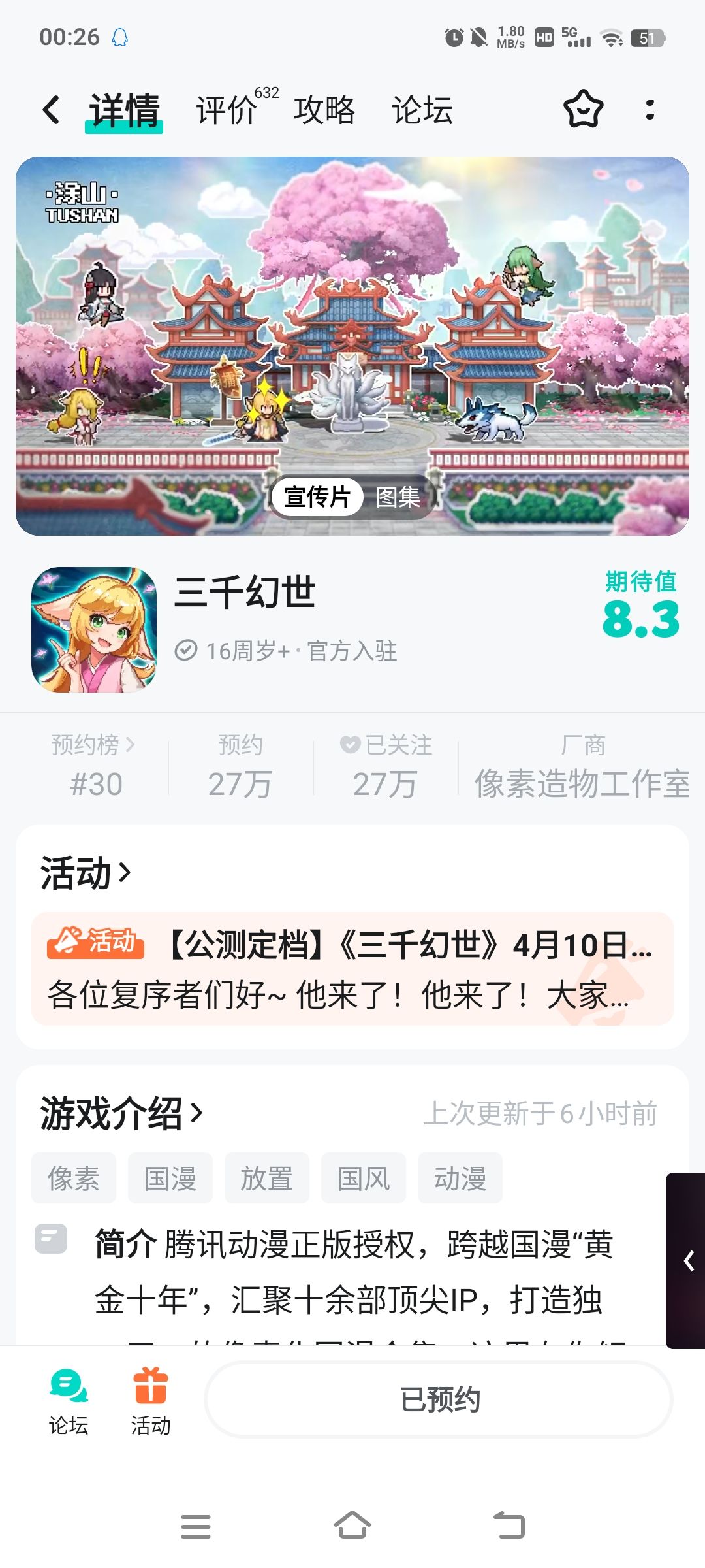 期待公测,冲鸭 1