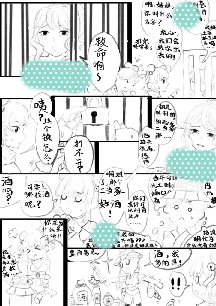 小短漫,二黑风寨篇:2截图