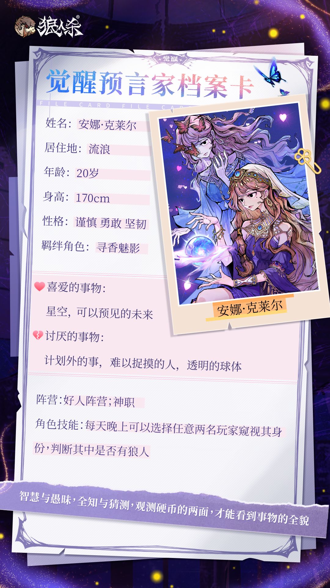 【觉醒预言家&寻香魅影】档案大公开↓↓↓ 1