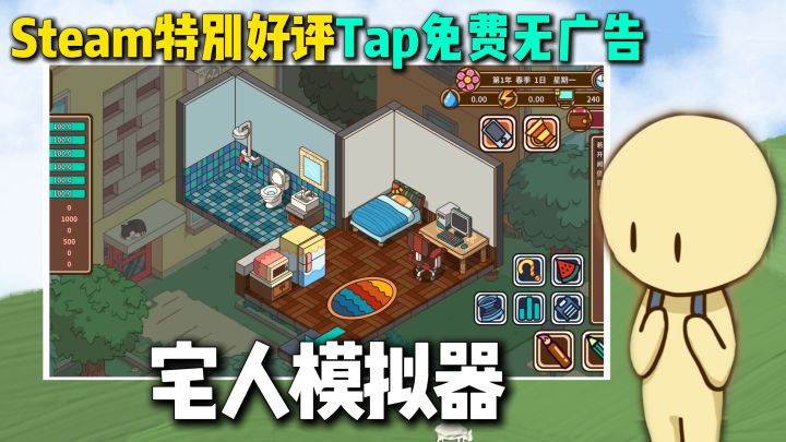 宅人模拟器,2年自由职业赚钱挑战!真实贴切…截图