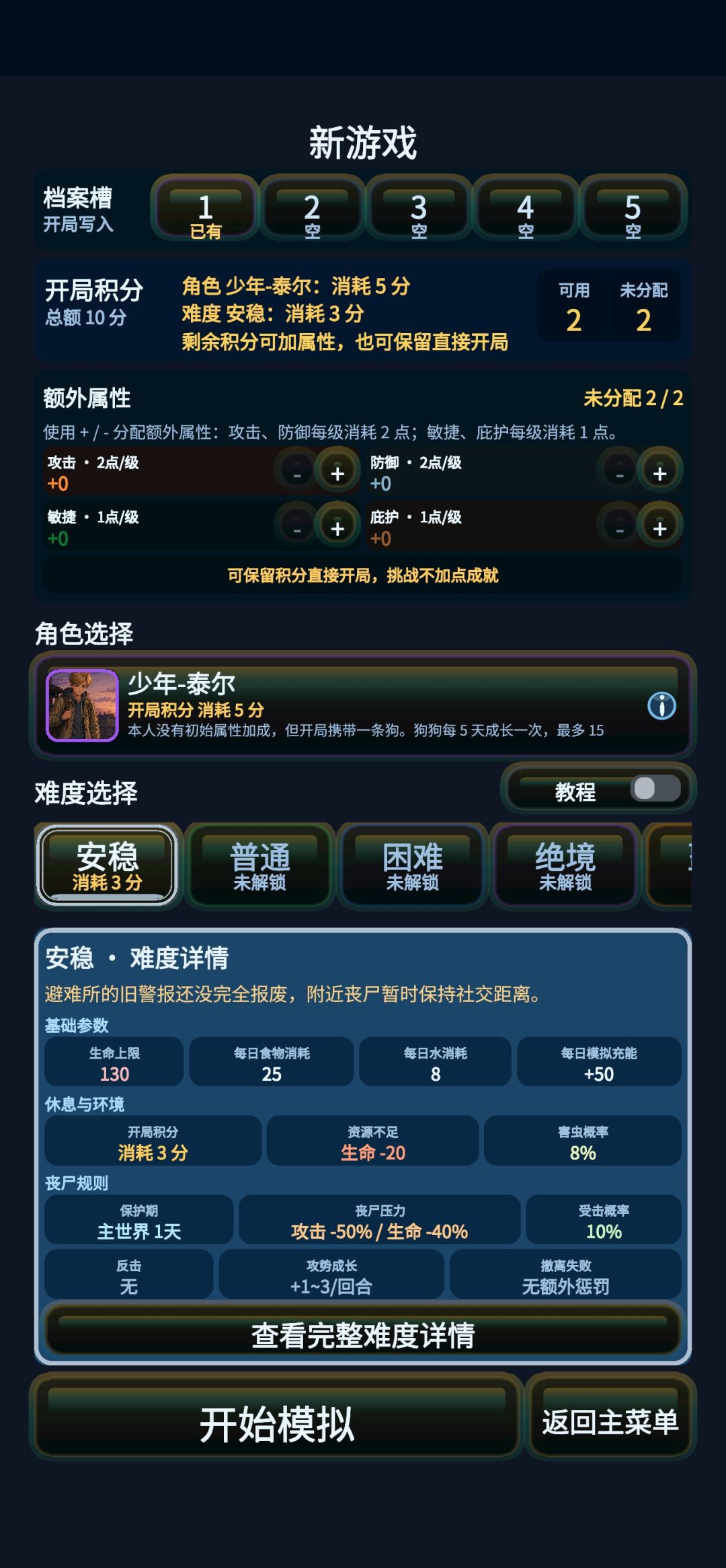 末世肉鸽卡牌游戏《模拟纪元》上线啦~ 3