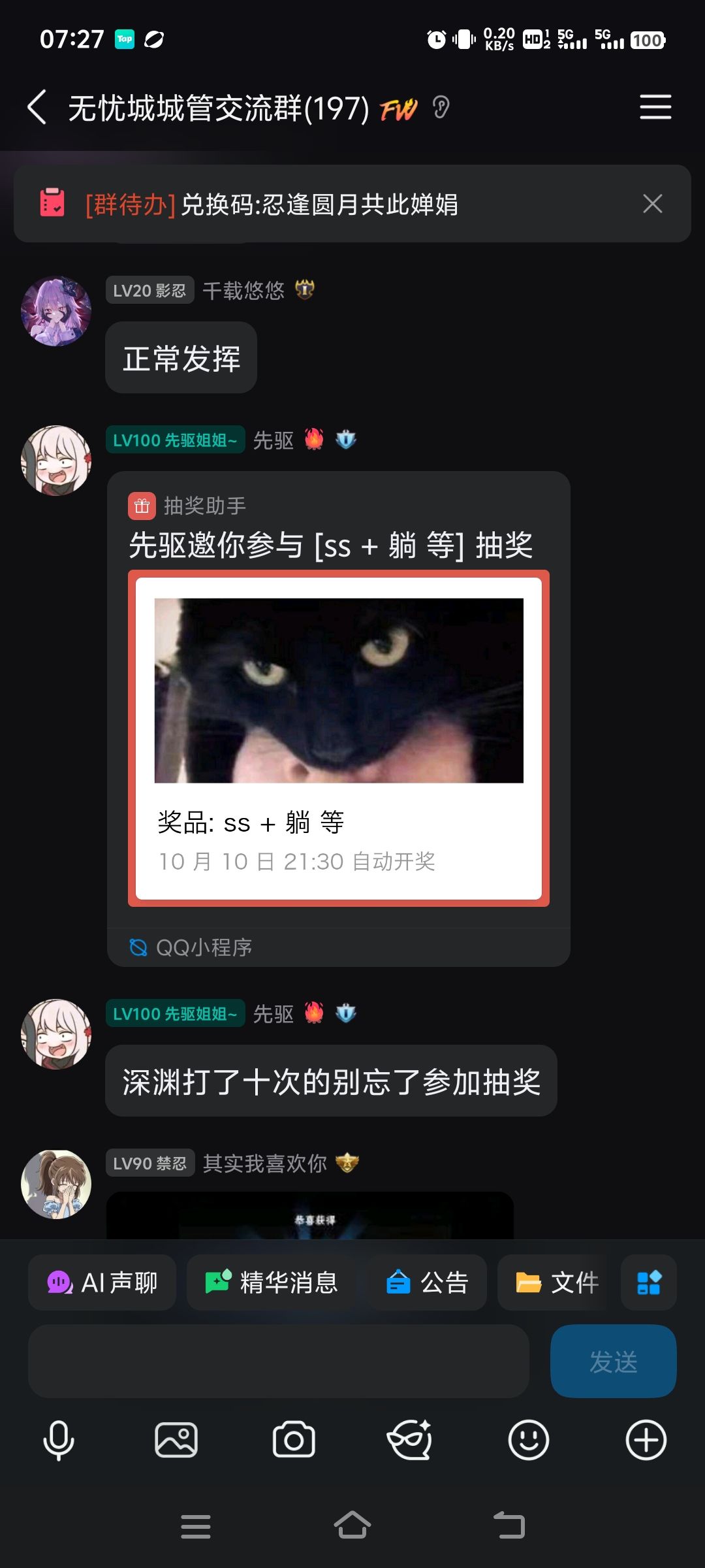 一区家族招人 2