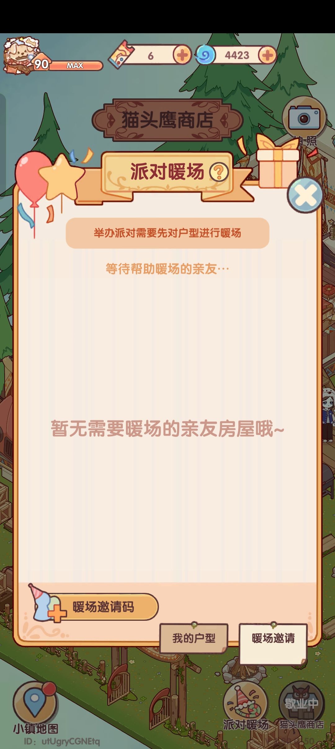 给你暖过场的人,基本在这里就可以回了 1