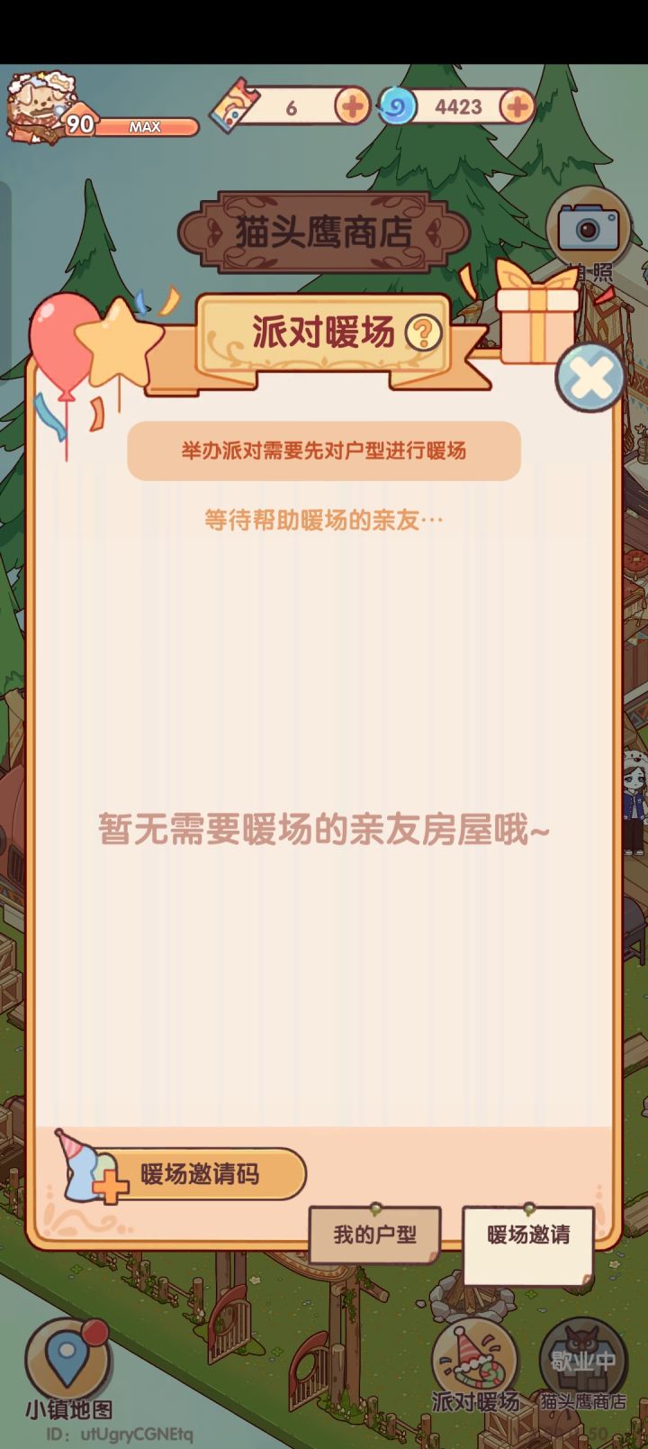 给你暖过场的人,基本在这里就可以回了截图
