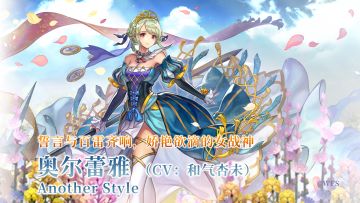 【更新简报丨攻略推荐】「咏星书架」玩法追加全新之书！新角色「AS奥尔蕾雅」上线，平行迷宫恩特纳副本和缪露丝真专武解锁！