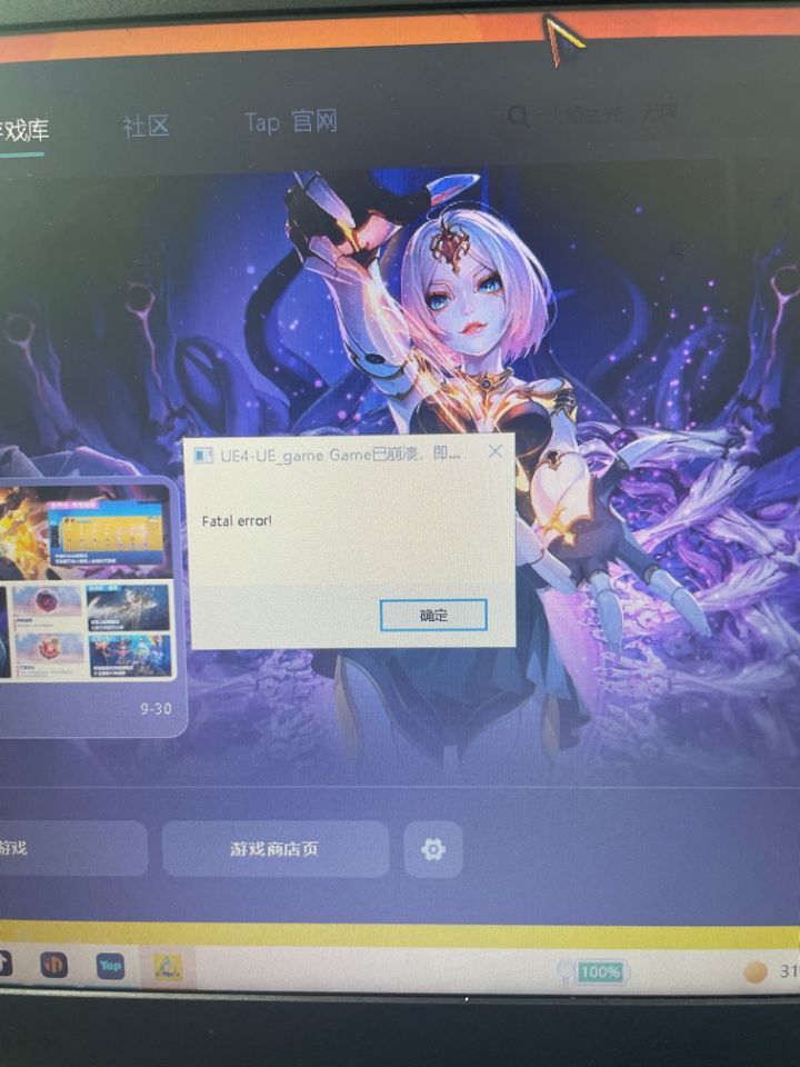 更新后崩溃了截图