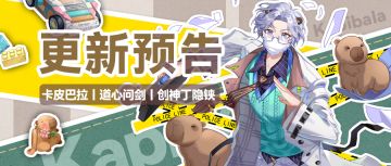 鸿鲤献瑞辟邪秽 | 4月10日更新预告