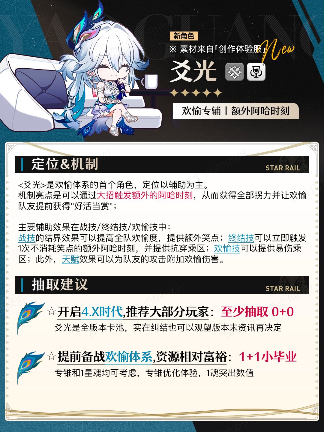 【V3.8攻略】欢愉体系启航『爻光』抽取建议 2