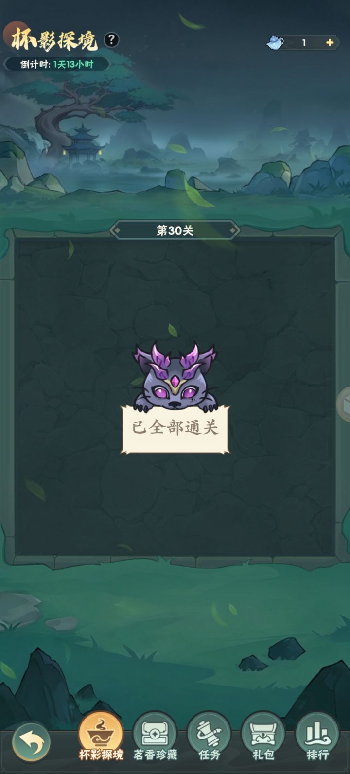 杯影原来就30关上限？截图
