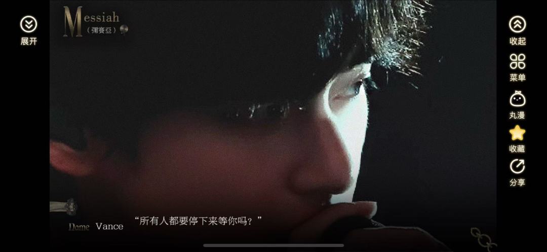 推弥赛亚 2