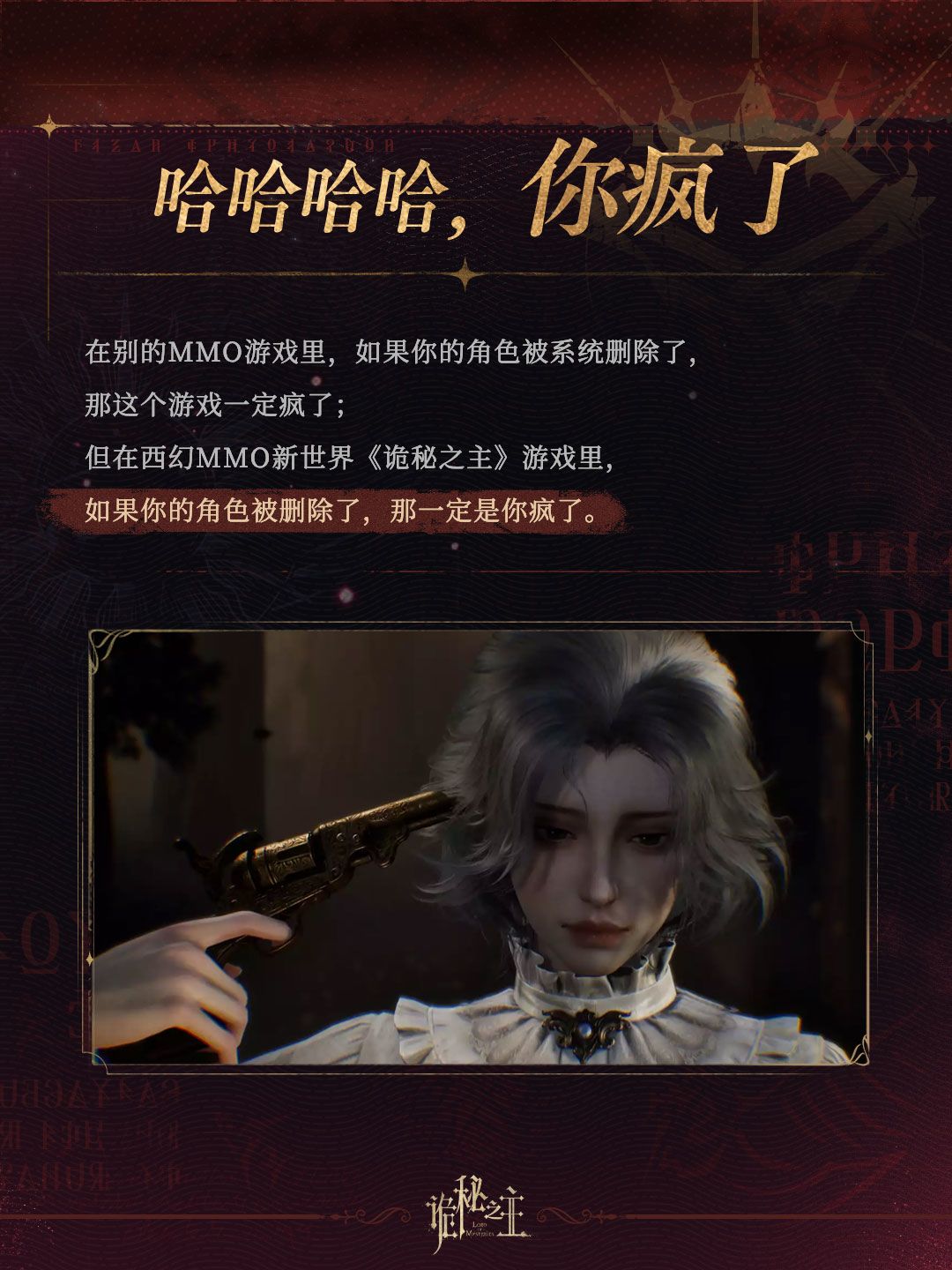 诡秘之主机制逆天!SAN过低会删号 2