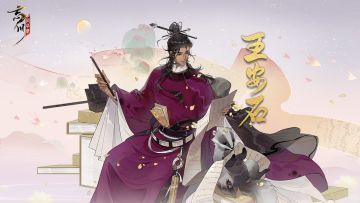 王安石预告视频爆料丨不畏浮云遮望眼，自缘身在最高层。