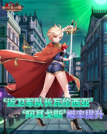 《坎公骑冠剑》英雄及其专武召唤概率UP！