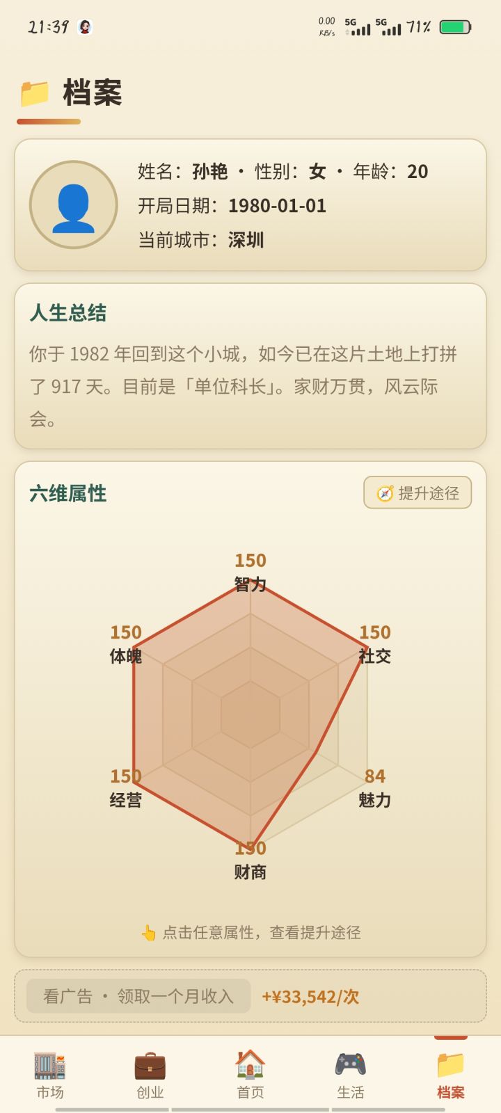成神了截图
