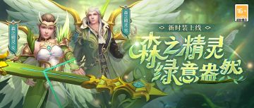 新时装预告 ▏化身为自然的宠儿 「森之精灵」即将上线