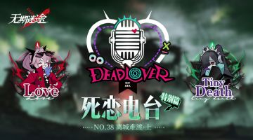 【死恋电台】丨「特别篇」No.38-离城难渡·上（含福利抽奖）