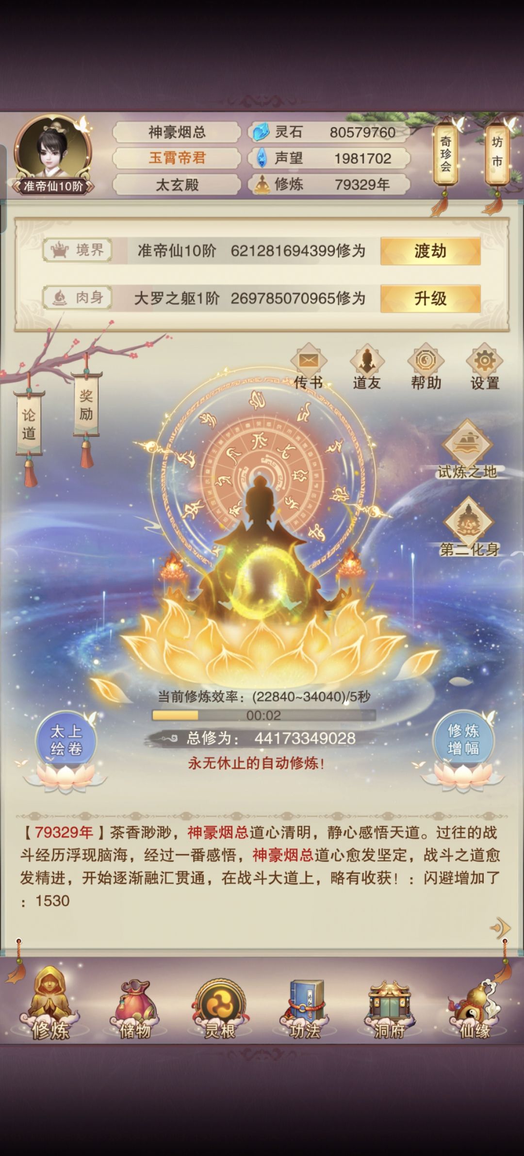 八万年不到上火霄帝君,进度还可以吧 2