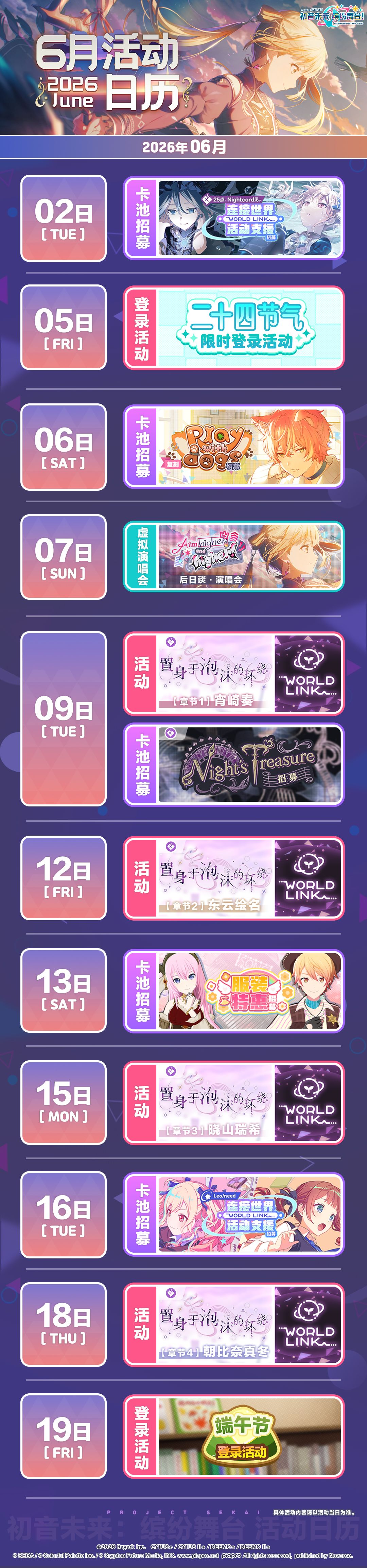 初音未来6月安排曝光!音游联动定档 2