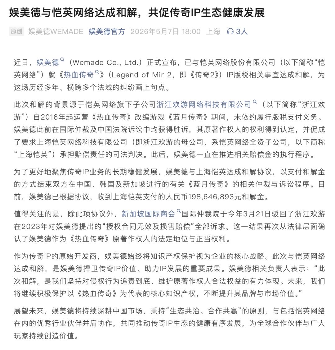 版权大战!恺英网络支付1.99亿与娱美德和解 1