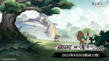 《赛尔号》IP×《浪浪山小妖怪》的奇妙联动将于8月8日正式启动！