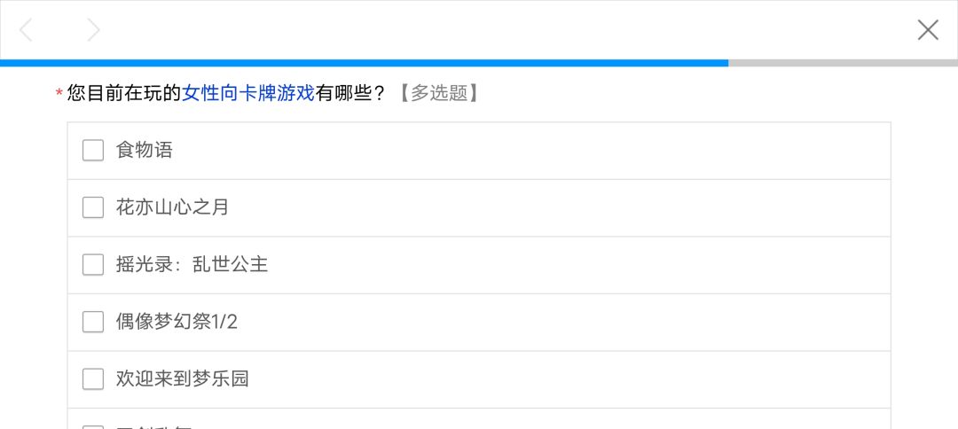滚出来改调查问卷 1