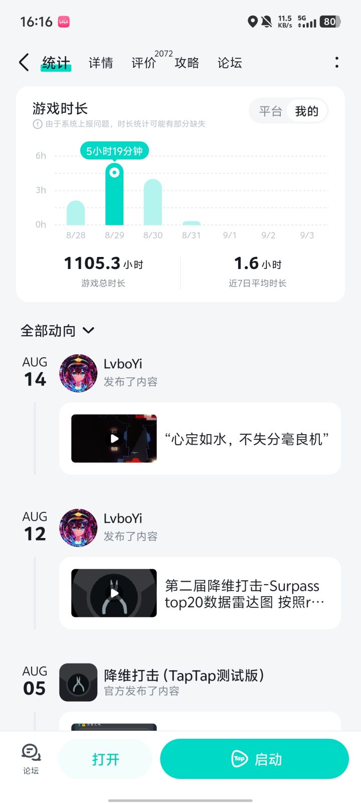 1100h纪念截图