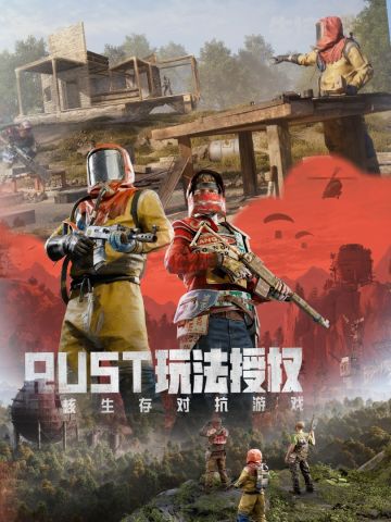 🌿RUST正版授权❗❗❗🔥硬核生存游戏天花板❗❗