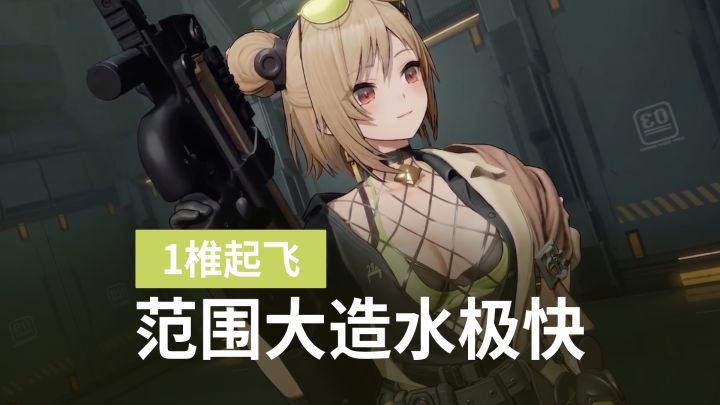 1回合10次协同!米蒂尔实测:少前2让水队进化的真正拼图!截图