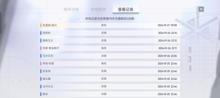 13抽3个金什么水平,藏峰怎么养截图