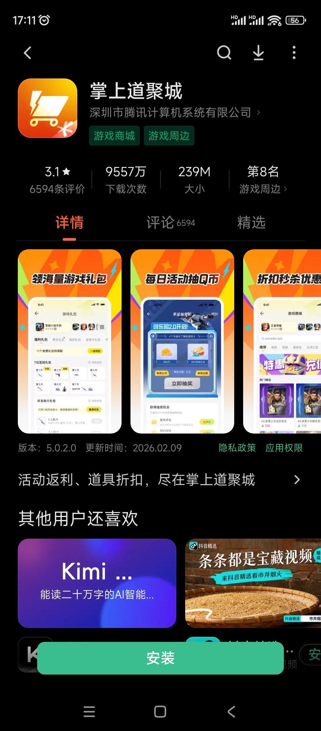 不分渠道，手机新手玩家领取张杰截图