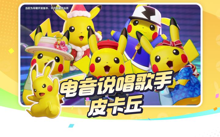 去吧皮卡丘,给我来一发最带感的PikaPikaPi!截图