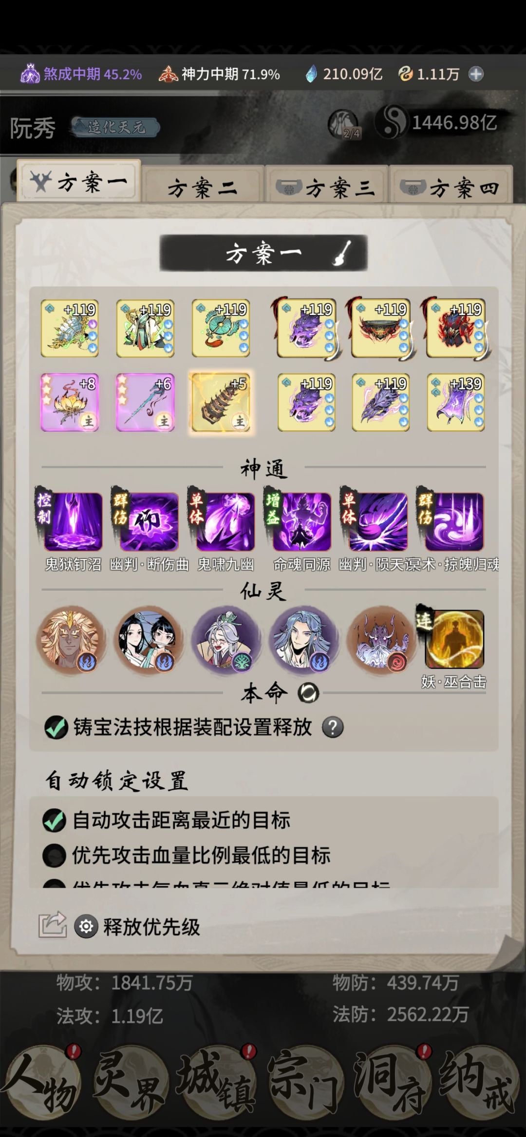 一念鬼修 6