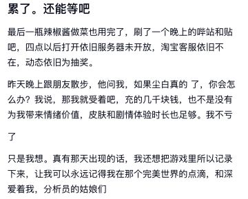 【快讯】停服超40天大量玩家深夜坚守等开服