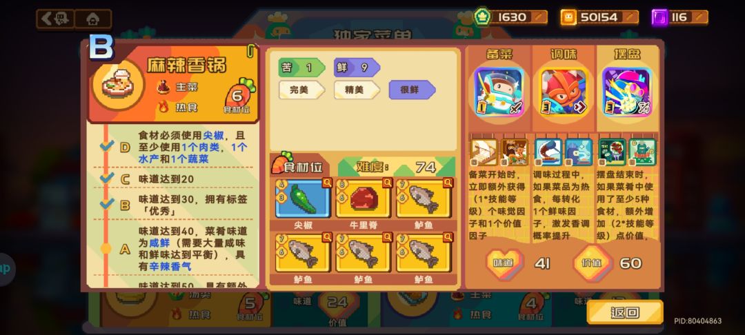 我在第一个餐厅只放了一道菜 2