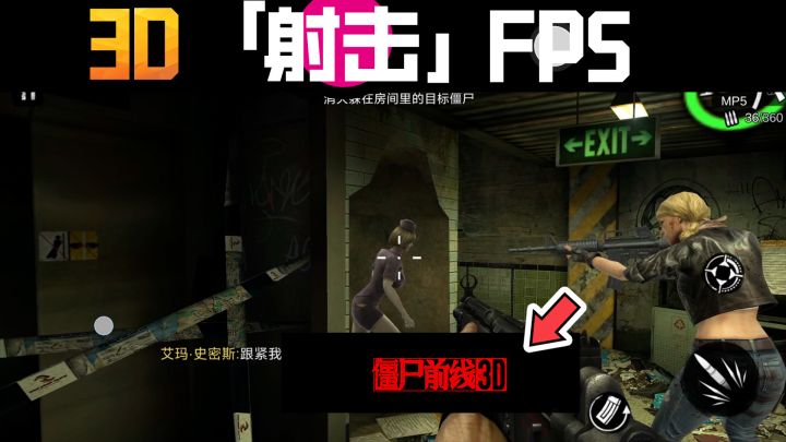 [解压爽游分享]第一人称3D枪战打僵尸，简单刺激！截图