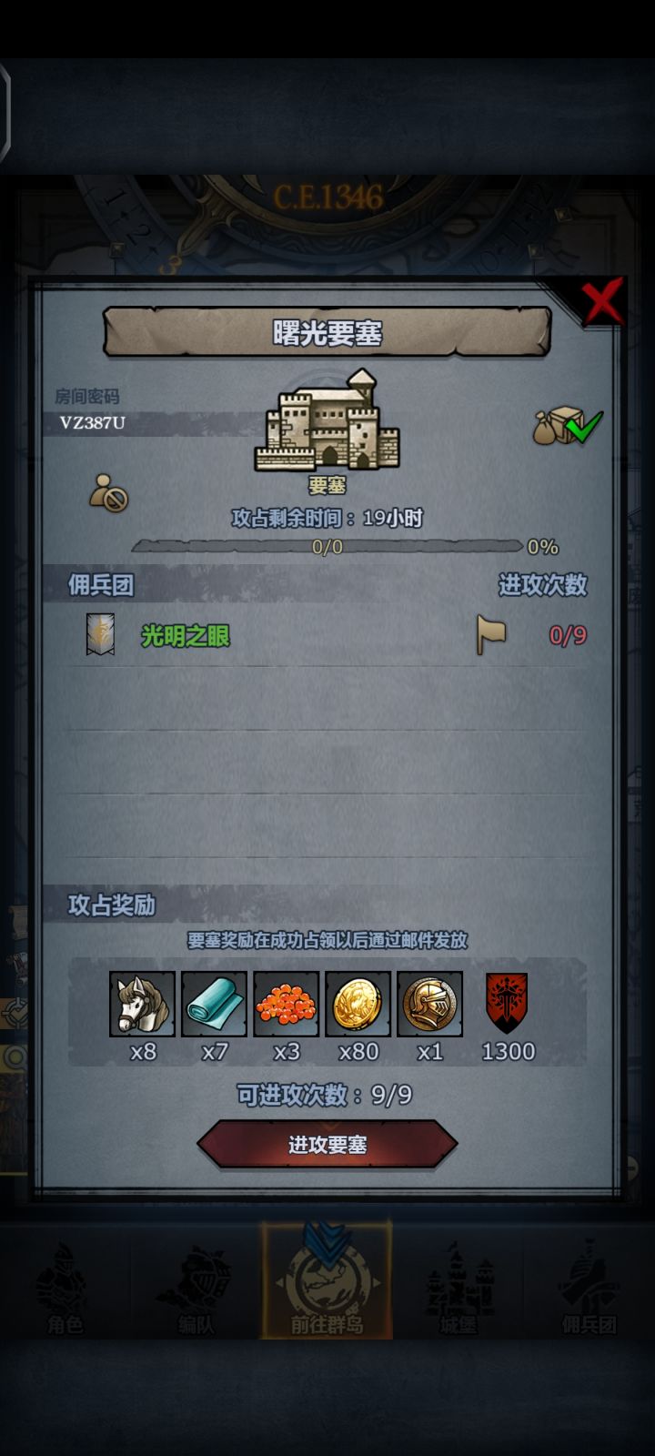 日要塞截图