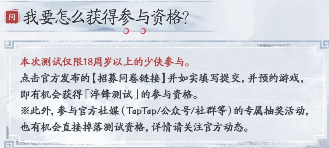 剑隐侠踪录淬锋测试开启,招募问卷限时发放 2