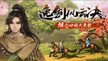 《逸剑风云决》DLC将于年内发售