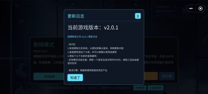 《物理亵渎公司》v2.0.1 更新公告截图