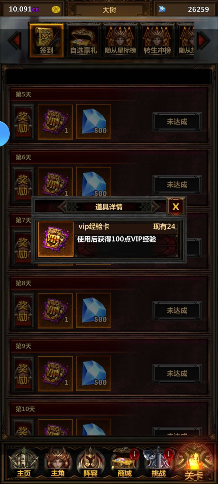 vip经验卡找不到截图