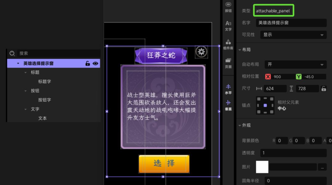 「自制卡牌游戏DIY」简易选英雄功能(1) 3