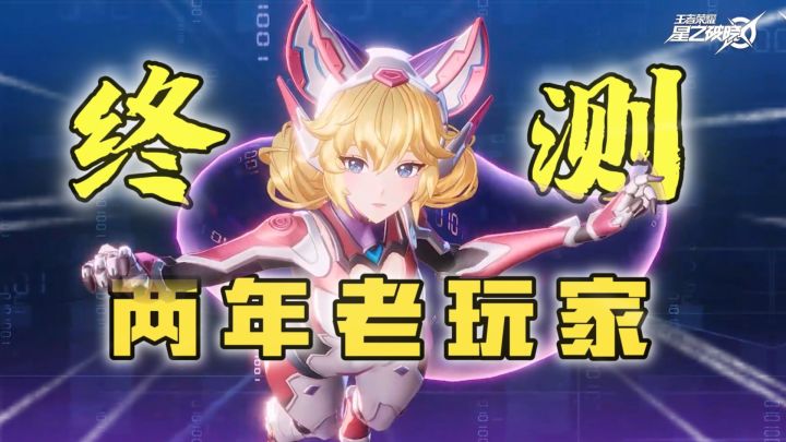终测了吗?我都两年老玩家了!这次还有英雄的新皮肤...原创形象截图