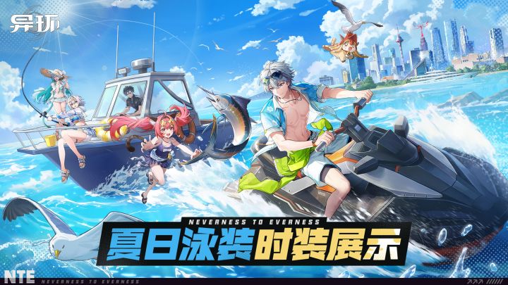 《异环》海特洛衣橱上新,多款夏日泳装实机展示公开截图