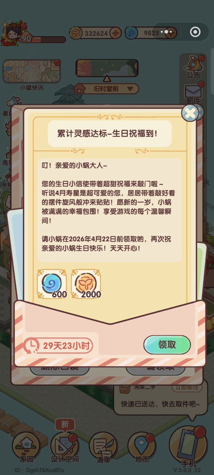 这个生日礼物太棒啦|谢谢居居 2