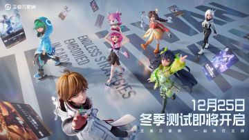 《王者万象棋》冬季测试即将开启丨12月25日一起来打王牌！